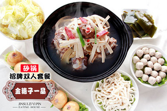 金穗子一品砂锅 金穗子一品砂锅