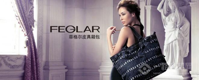 菲格尔皮具 菲格尔皮具