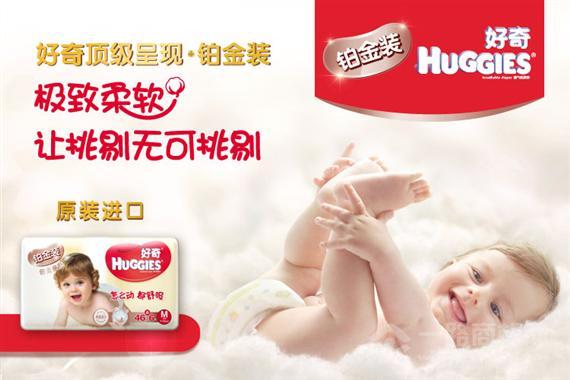 好奇纸尿裤