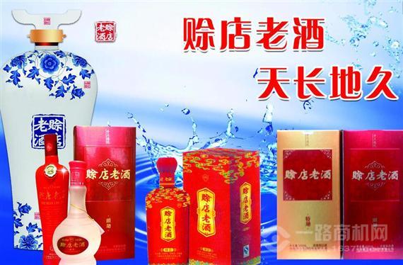 赊店老酒