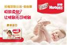 好奇纸尿裤