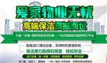 爱家物业无忧