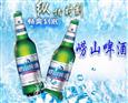 崂山啤酒