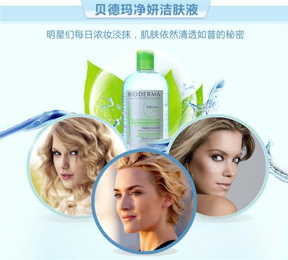 贝德玛卸妆水