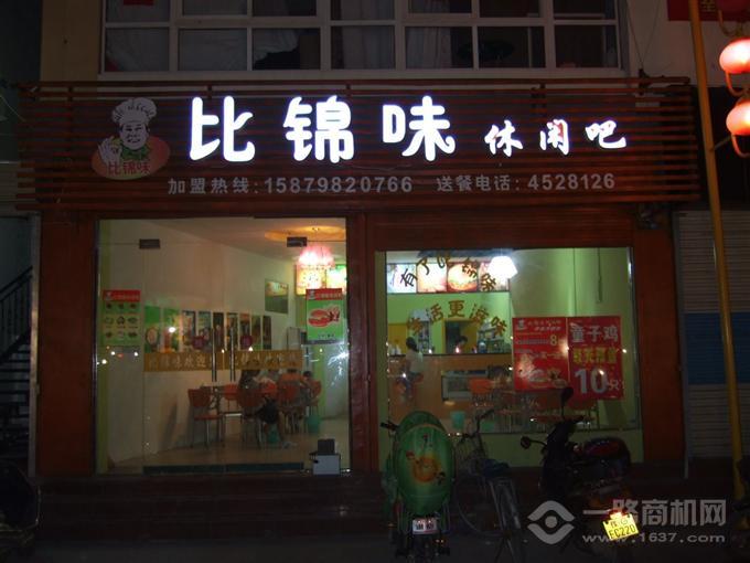 比锦味小站