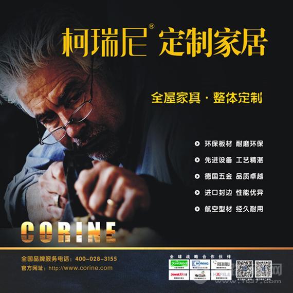 柯瑞尼定制家居