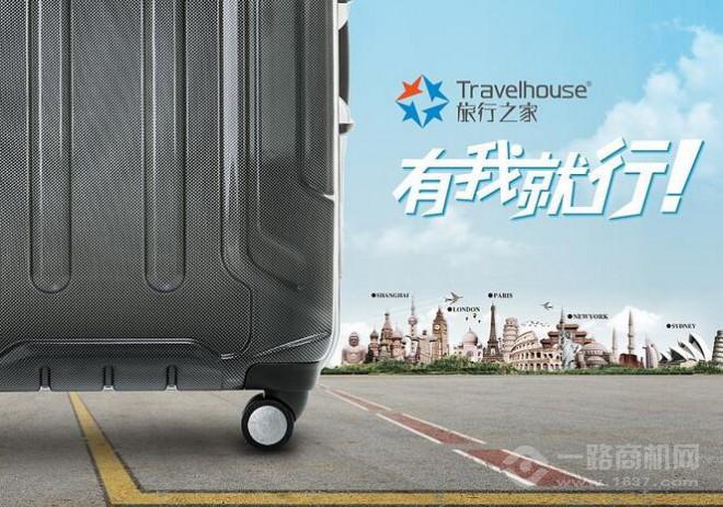 旅行之家