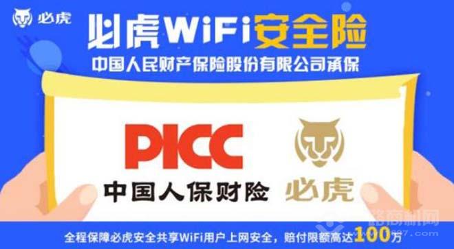 必虎WiFi