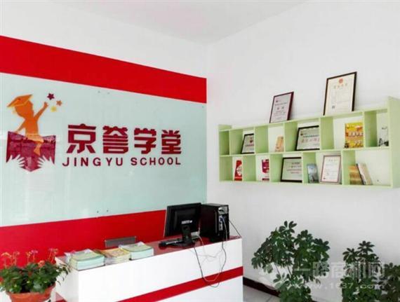 京誉学堂