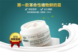 歐樹鮮奶霜