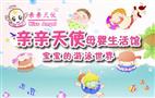亲亲天使母婴生活馆