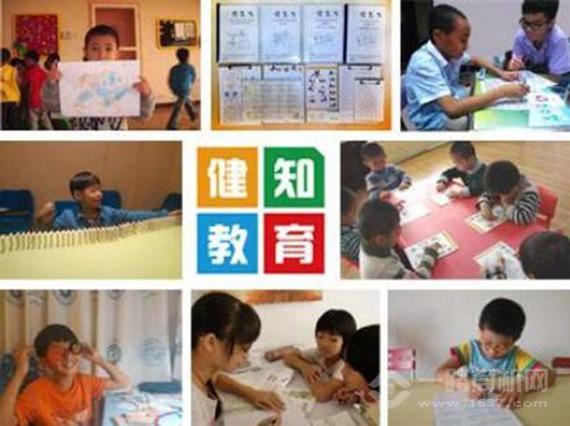 健知教育