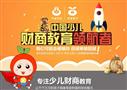 誉融少儿财商教育