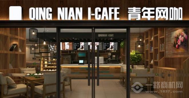 青年网咖 青年网咖