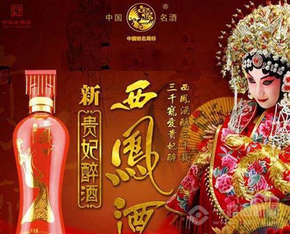 西凤酒新贵妃醉酒