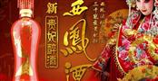 西凤酒新贵妃醉酒