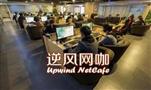 逆风网咖