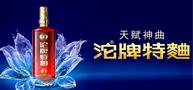 沱牌曲酒
