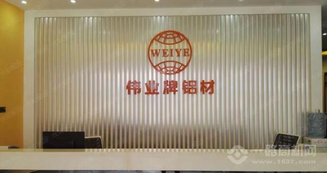 伟业铝材 伟业铝材