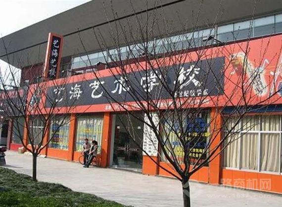 艺海艺术培训学校