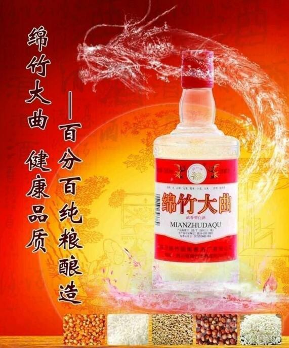 绵竹大曲