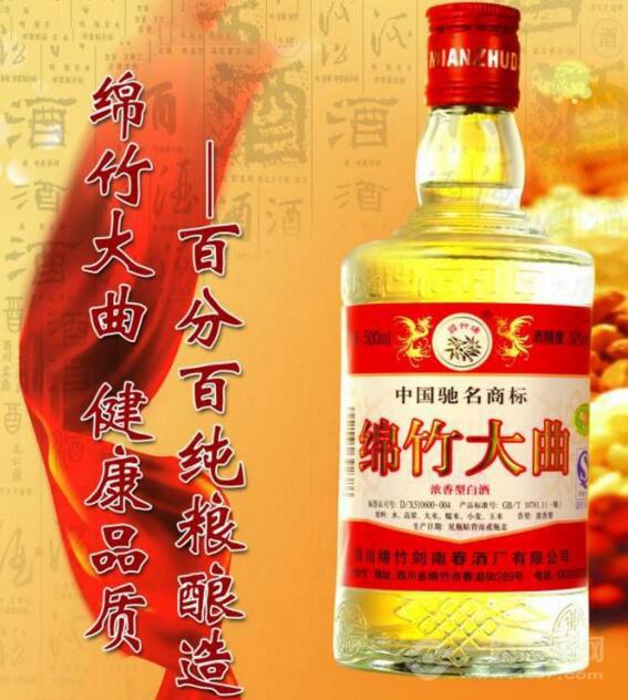 绵竹大曲