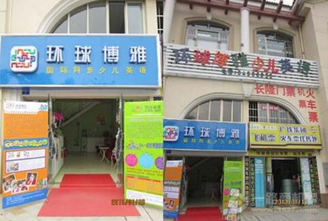 环球博雅少儿英语 环球博雅少儿英语