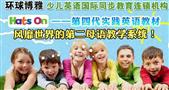 环球博雅少儿英语