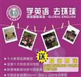 环球英语