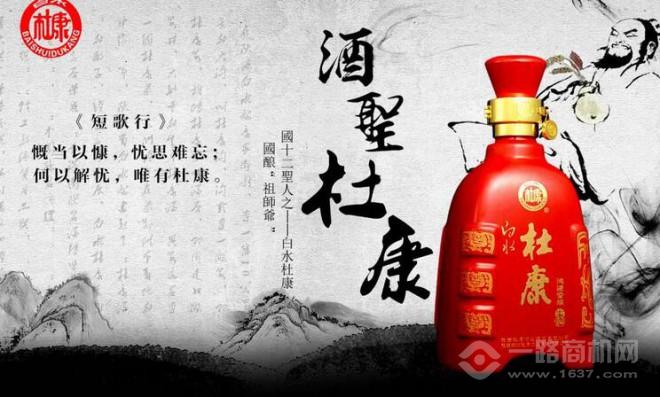 白水杜康 白水杜康