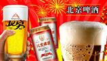 北京啤酒