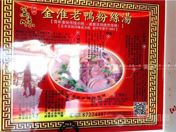 金淮老鸭粉丝汤