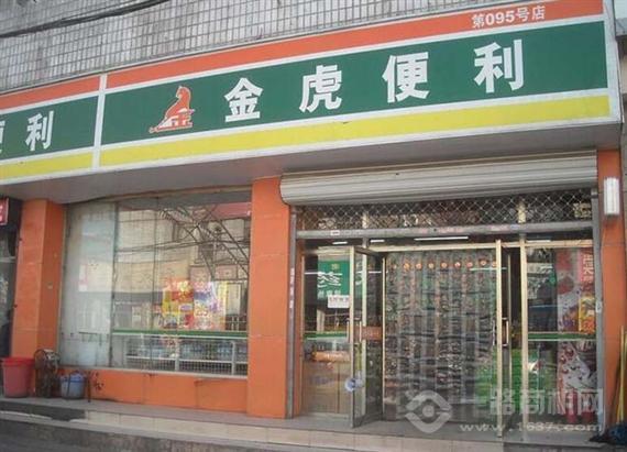 金虎便利店
