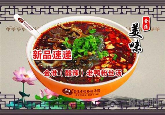 金淮老鸭粉丝汤