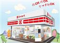 OK便利店