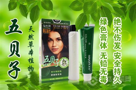 五贝子染发剂