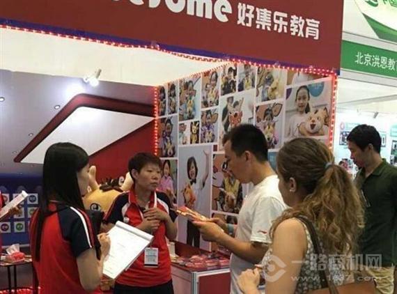 好集乐国际英语