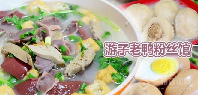 人气游子老鸭粉丝馆