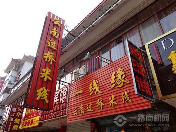 一线缘过桥米线