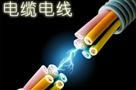 乐庭电线
