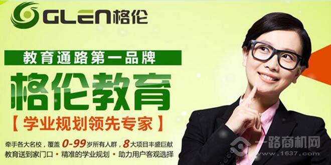 格伦高考报考