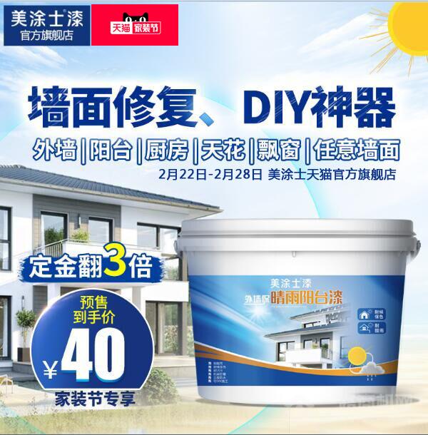 美涂士漆