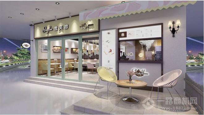 雪芙蓉冰淇淋 雪芙蓉冰淇淋