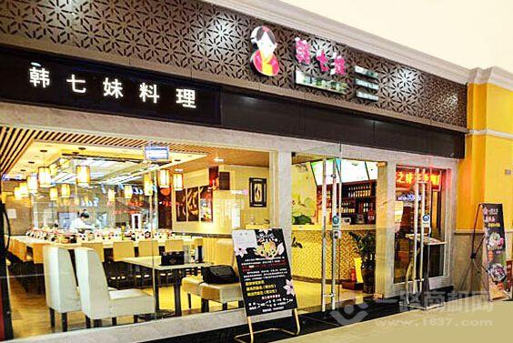 韓七妹韓式料理