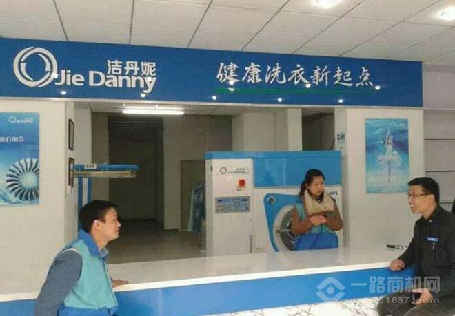 洁丹妮洗衣 洁丹妮洗衣