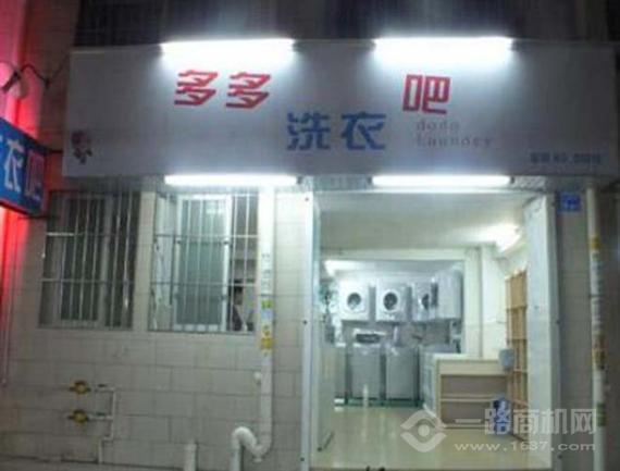 多多洗衣
