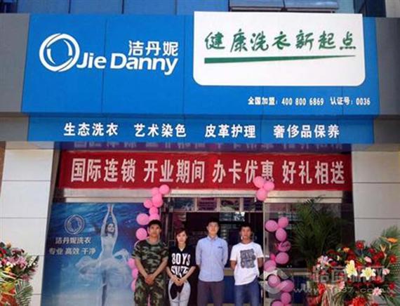 洁丹妮洗衣