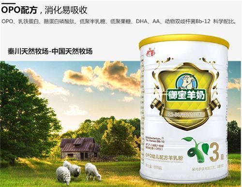御宝羊奶粉