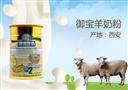 御宝羊奶粉