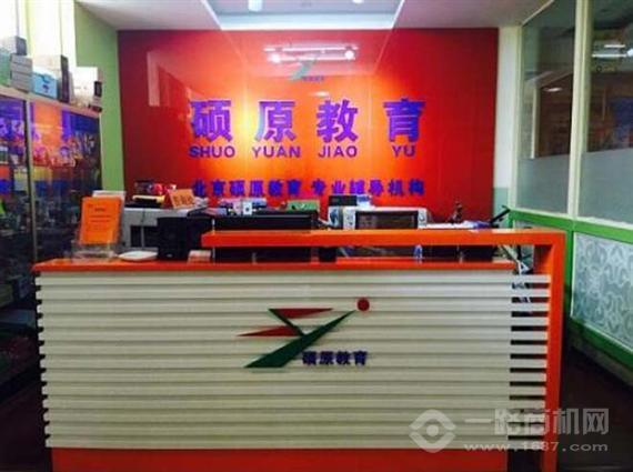 硕原教育